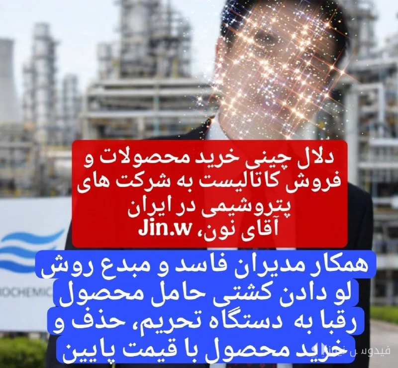 Chinese Broker: The Dark Secrets of Iran's Petrochemical Trade