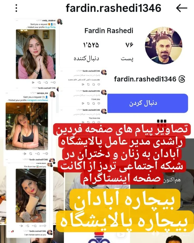 Moral Scandal at Abadan Refinery; Corruption at the Heart of the Oil Industry
