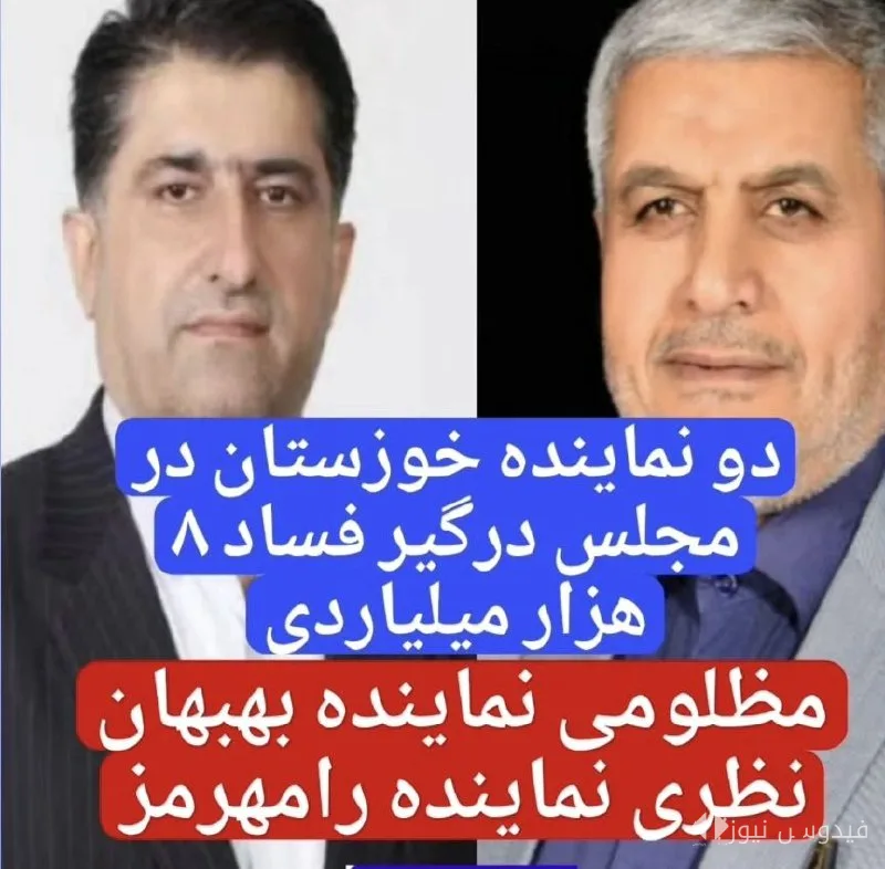 Corruption in the Marun Gas Project; Representatives of Khuzestan or Agents of the Corrupt Contractor?