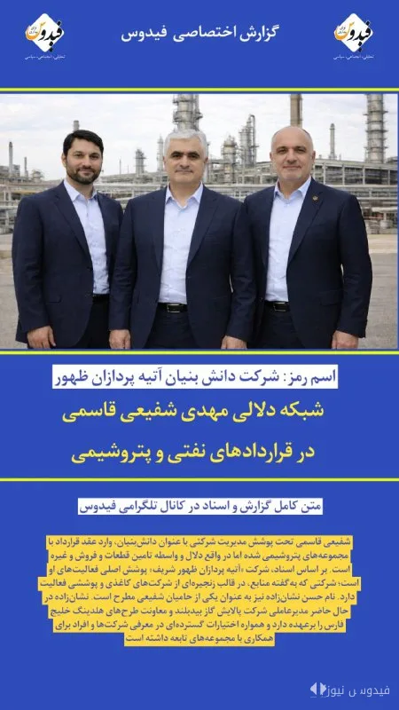 Oil Brokerage: The Secrets of Mehdi Shafiei Qasemi's Network in Petrochemicals